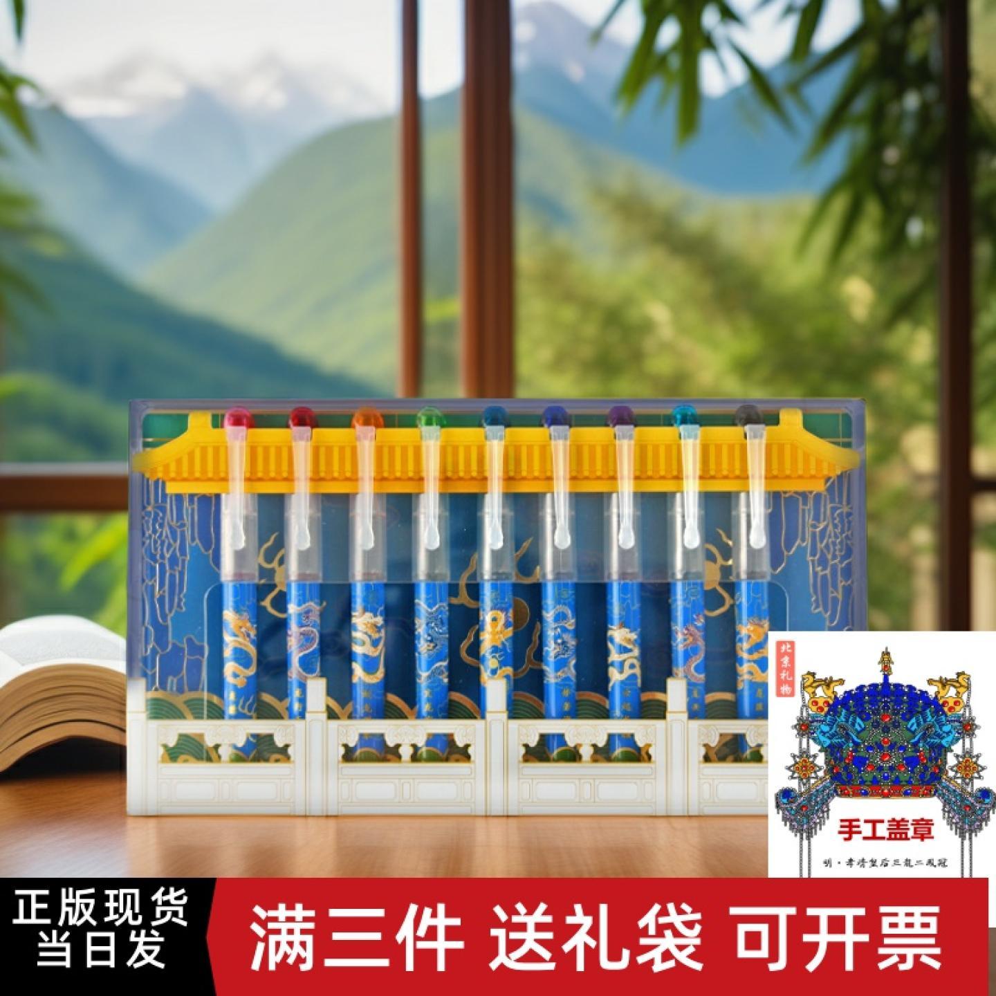 故宫文具九龙壁中性笔套盒9支装签字笔创意文具中国风礼盒女神节