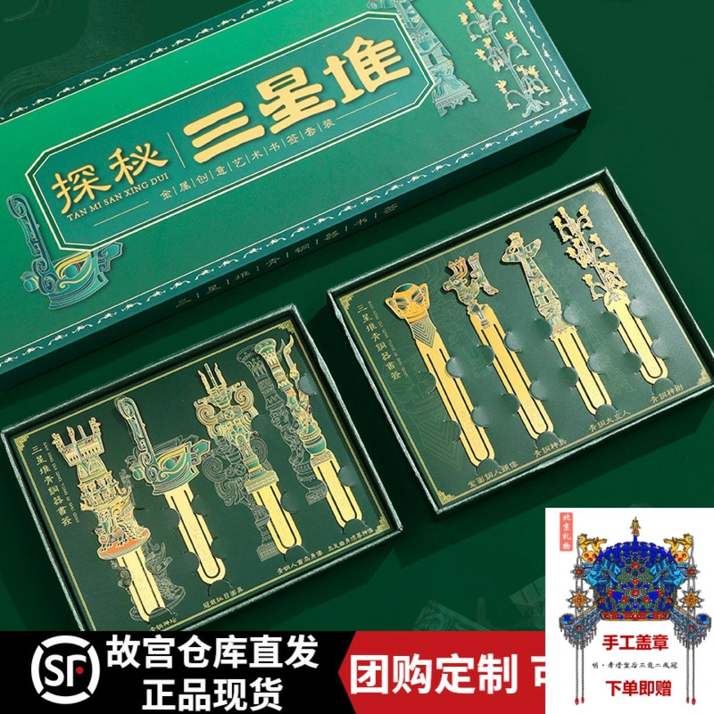 考古探秘三星堆金属精致创意文创书签古典中国风故宫毕业企业礼品