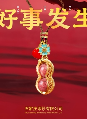 好事发生花生碎钞项链带证书
