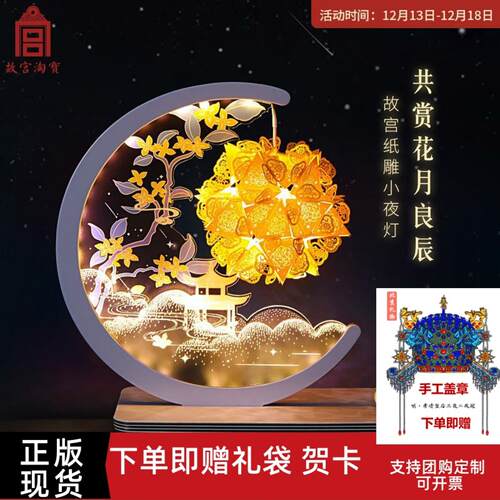 故宫淘宝花月夜中式古风diy纸雕灯小夜灯生日圣诞礼物博物馆文mp
