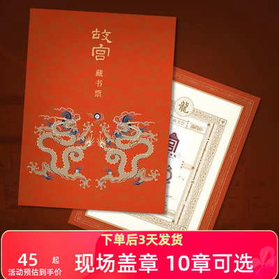 新品首发故宫藏书票现场