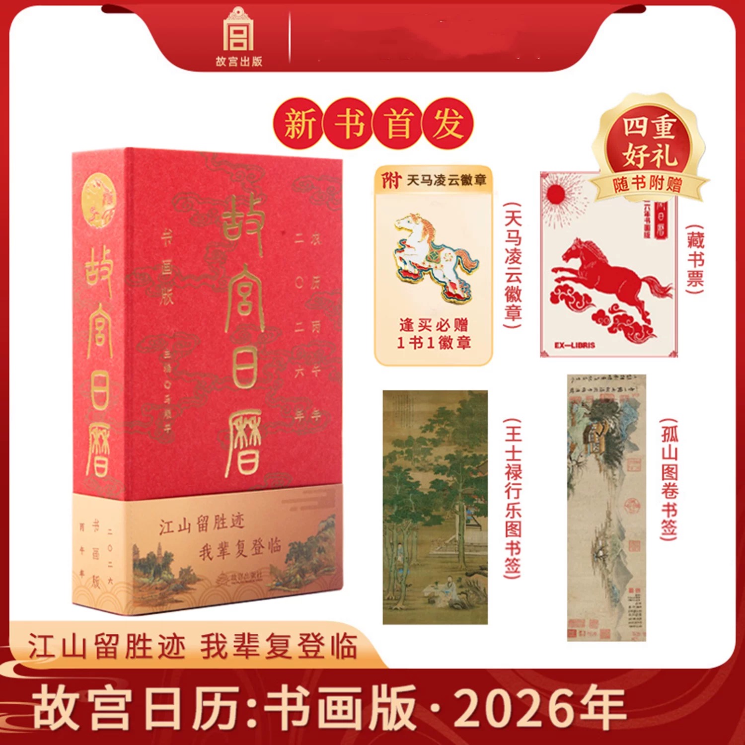 2026故宫日历马年盖章版印章打卡100周年博物院故宫文创定制年历
