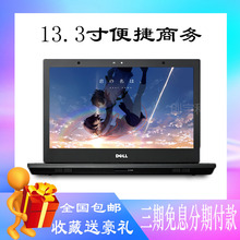 i5酷睿游戏娱乐本 13.3寸戴尔笔记本电脑 学生商务便携上网本分期