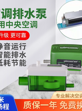 静音排水泵中央空调风管机智能全自动外置冷凝排水器维朋PC24B40B