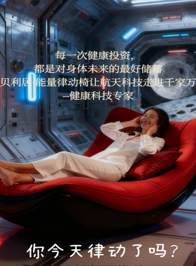 至尊版能量律动双人位健康椅
