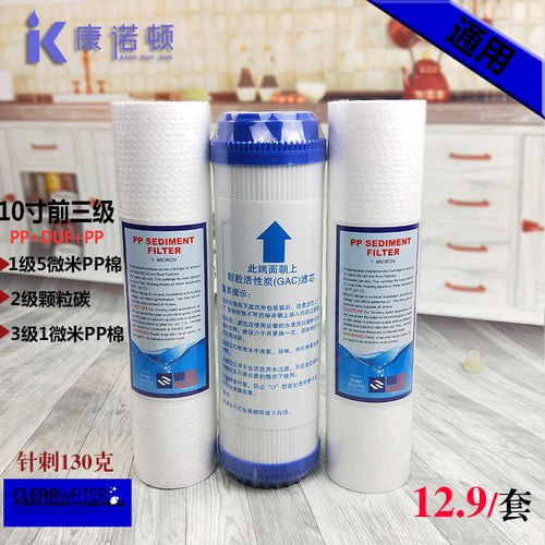 净水过滤器净水纯水机1微米5微米10寸PPF棉udf颗粒碳滤芯套餐通用
