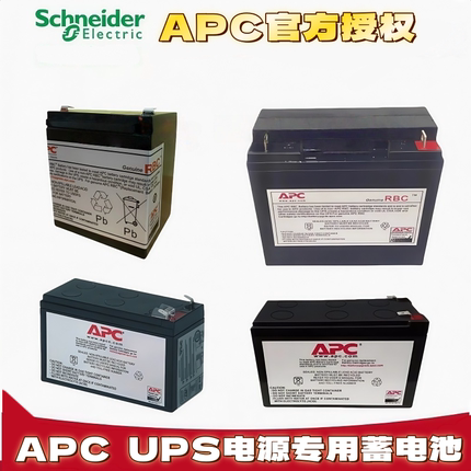 施耐德APC内置电池RBC2 153 124 48 12V17AH9A7AH BX1100 R1500
