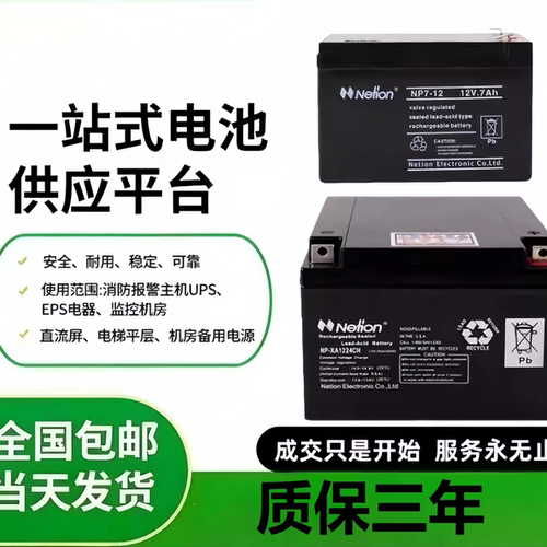 Netion力讯蓄电池NP-XA1240CH LC12V17A38A65A100AH直流屏UPS储能