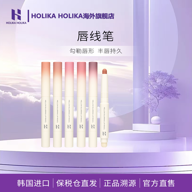 HOLIKA双头唇线笔天猫海外旗舰店保税仓发货