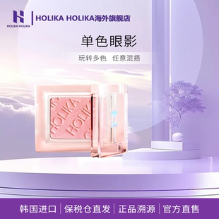 HOLIKA惑丽客单色眼影眼线卧蚕珠光哑光打底自组盘 新品 春季