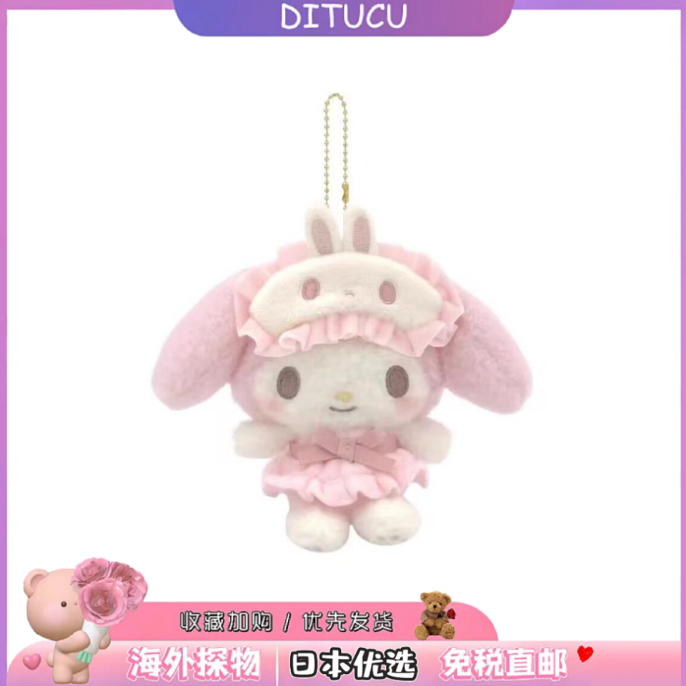 日本DITUCU睡衣眼罩系列美乐蒂挂件可爱书包钥匙扣毛绒玩偶礼物女