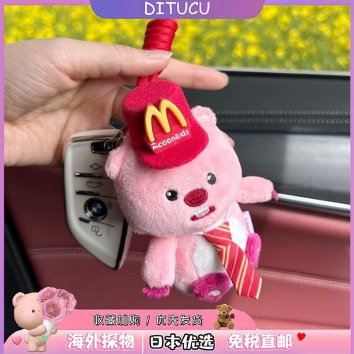 日本DITUCU麦麦loppy露比麦当劳2024玩偶包包挂件 公仔背包钥匙扣