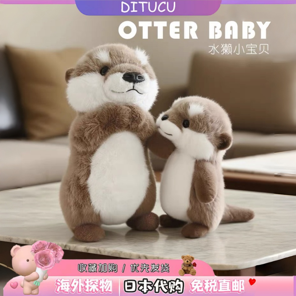 日本DITUCU可爱小水獭毛绒玩偶软萌公仔双手磁吸抱抱玩具儿童礼物