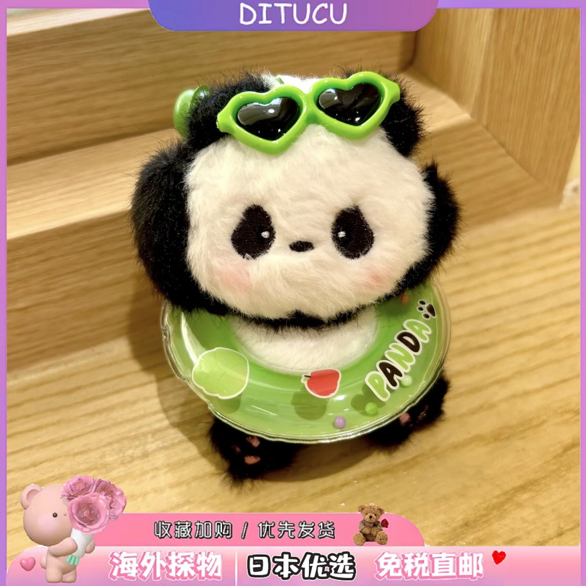 日本DITUCU派对泳圈熊猫公仔包包挂件饰品毛绒玩具创意礼物钥匙扣