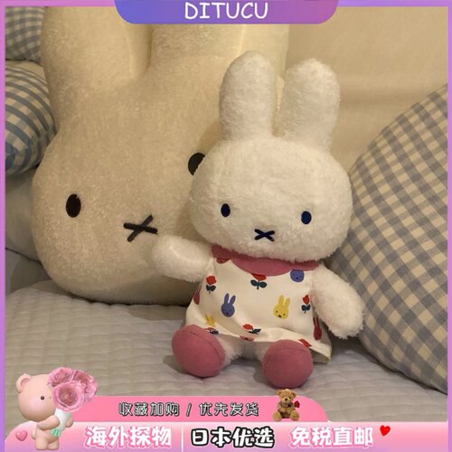 日本DITUCU米菲兔限定Mify毛绒公仔棉花娃娃安抚陪睡玩偶毛绒娃娃
