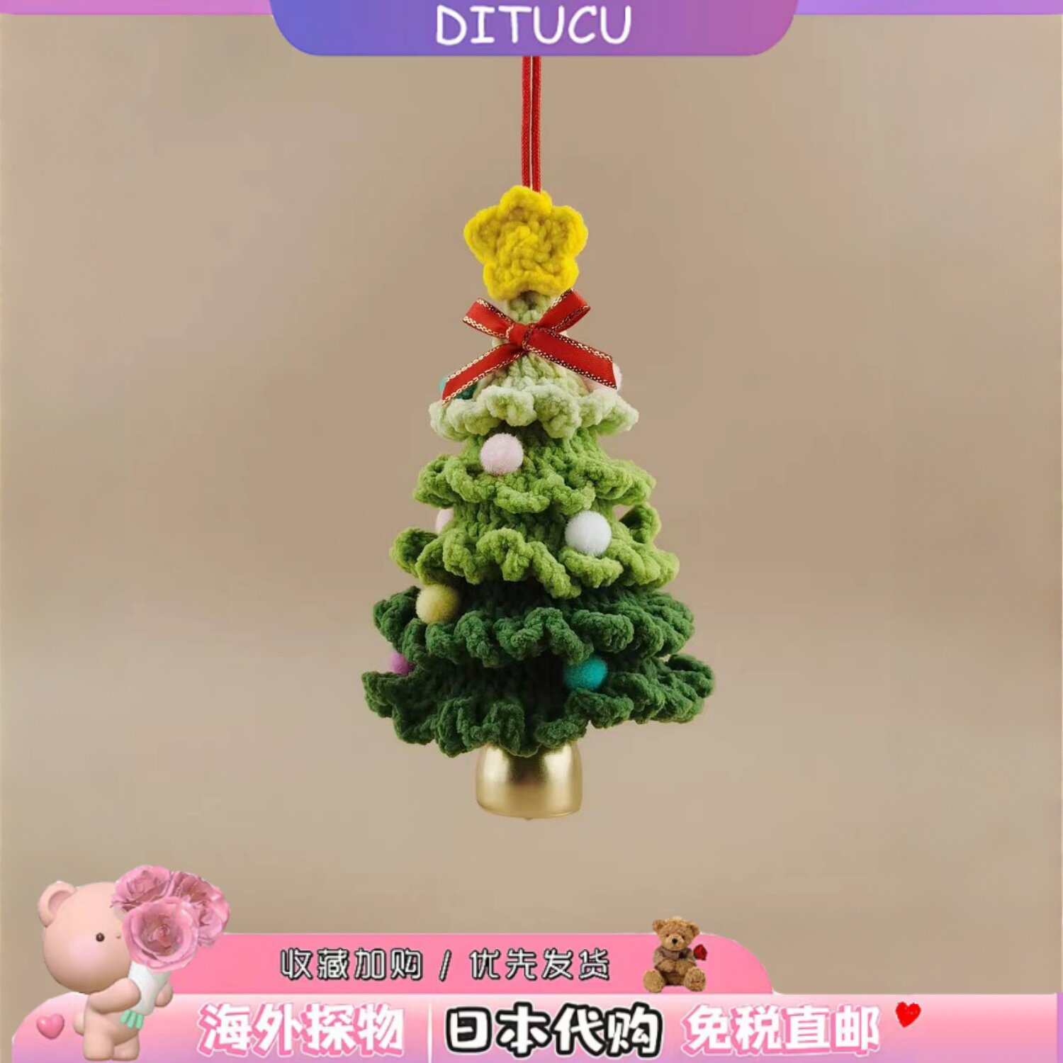 日本DITUCU手工圣诞树风铃挂件毛线钩织后视镜挂饰汽车挂件小礼物