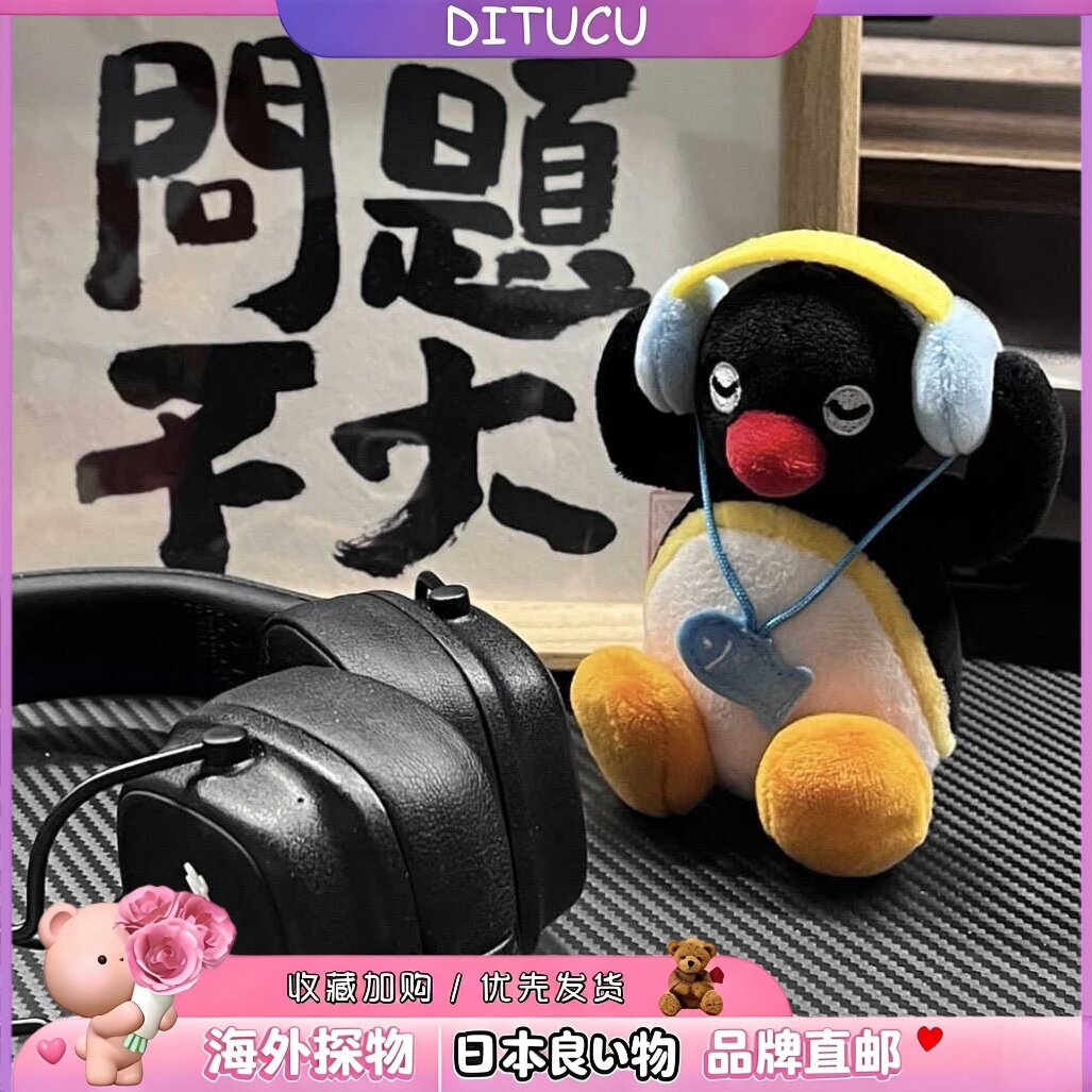 日本DITUCU创意搞怪pingu耳机企鹅 毛绒玩偶娃娃可爱包挂件钥匙扣										