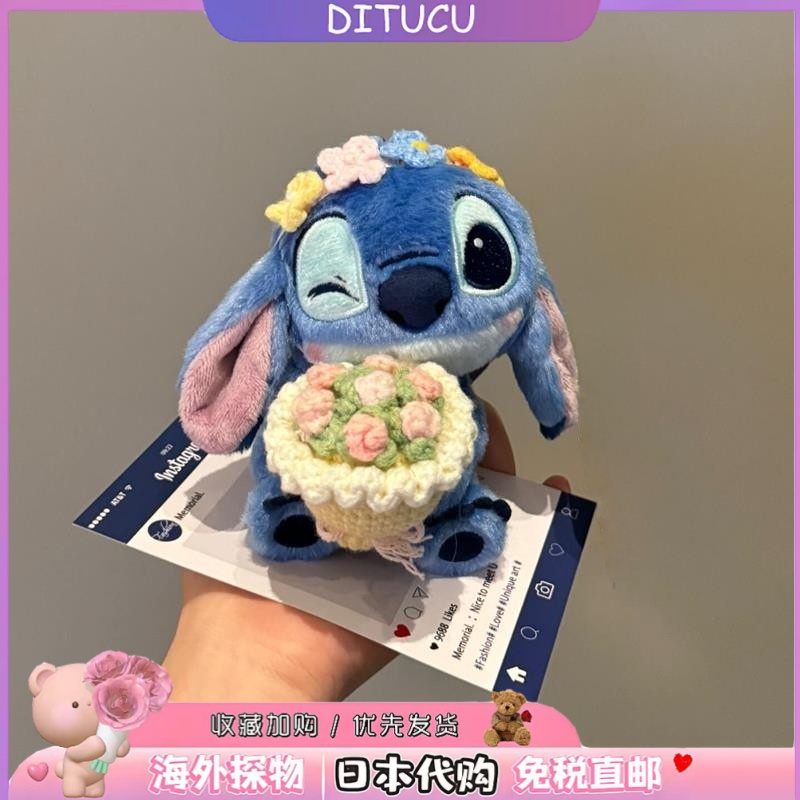 日本DITUCU抱花束史迪仔包包挂件毛绒公仔钥匙扣可爱小玩偶礼物女