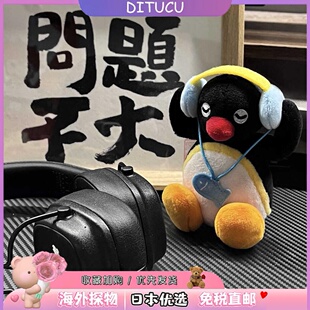 日本DITUCU创意搞怪pingu耳机企鹅 毛绒玩偶娃娃可爱包挂件钥匙扣