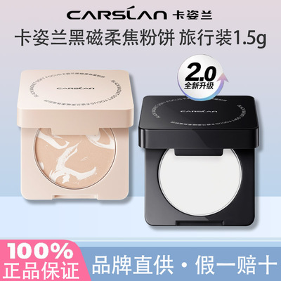 卡姿兰粉饼便携体验装干皮混合皮