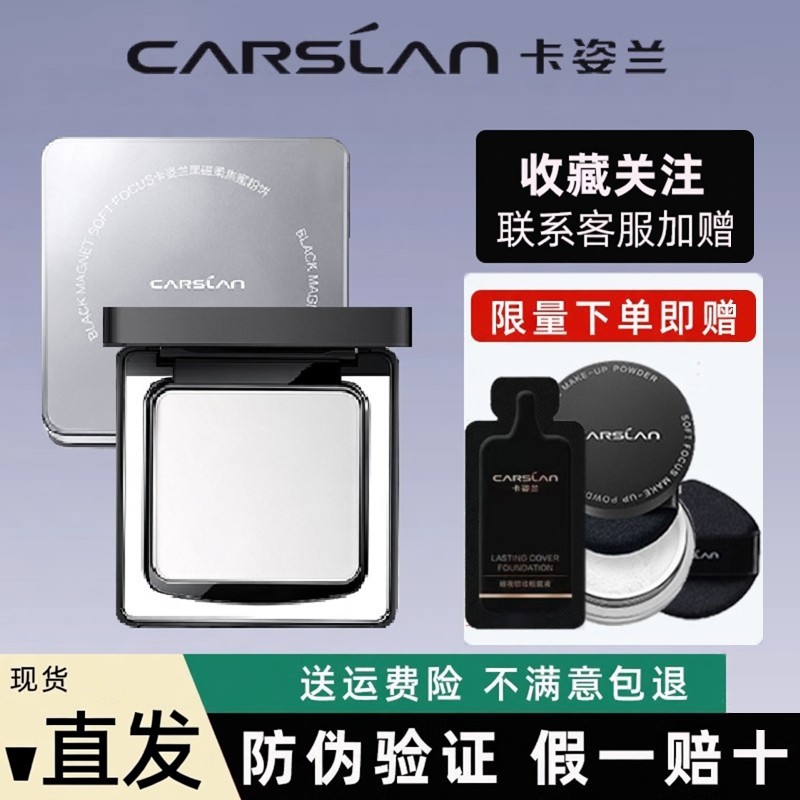 卡姿兰黑磁蜜粉饼控油定妆持久防水不脱妆补妆散粉干油皮大牌正品