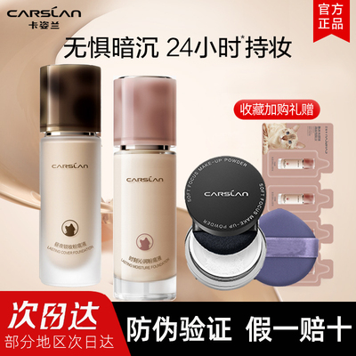 卡姿兰粉底液女持久控油保湿正品