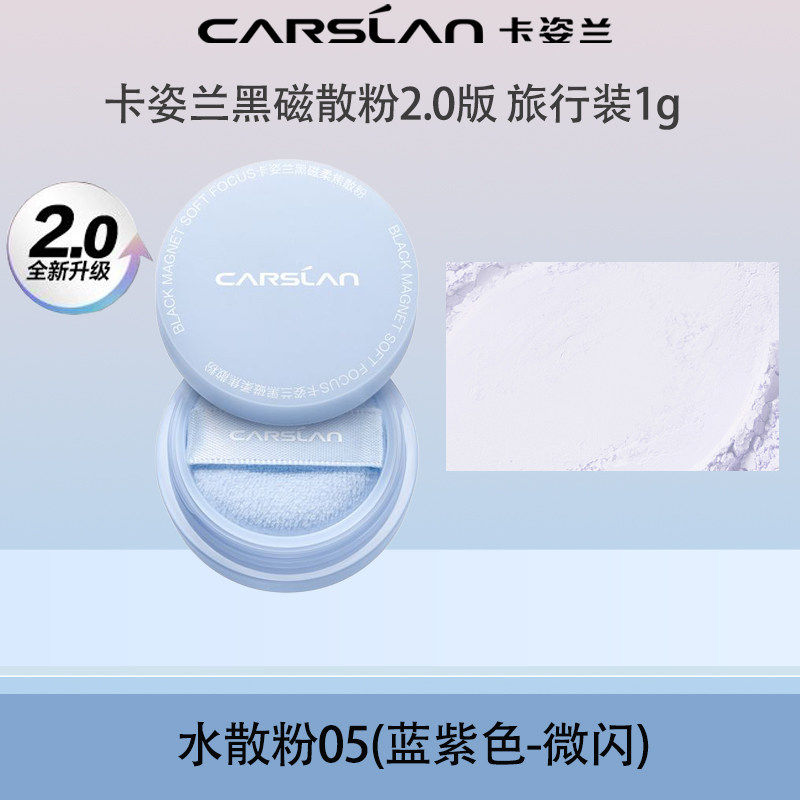 卡姿兰黑磁散粉水蓝盒1g试用装小样旅行装控油定妆彭彭紫官方正品,彩妆/香水/美妆工具,蜜粉/散粉,淘宝优惠券,粉丝福利购,淘宝优惠卷