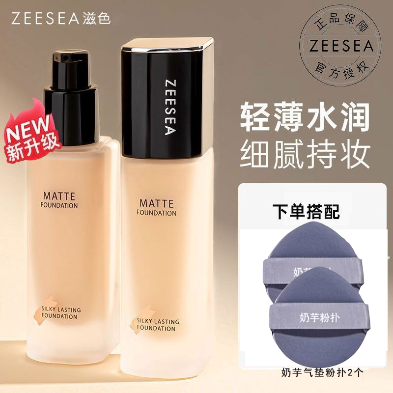 【ZEESEA】滋色粉底液膏轻薄遮瑕不易脱妆保湿控油皮持久提亮水润
