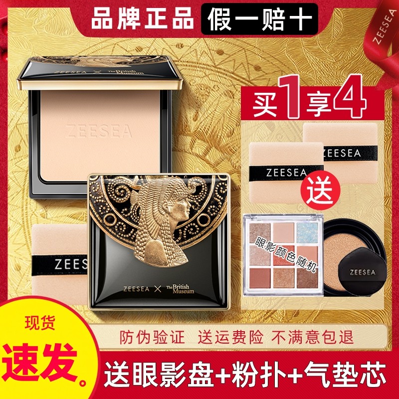 ZEESEA滋色埃及粉饼定妆控油持久遮瑕防水干粉姿色女官方旗网正品