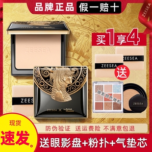 ZEESEA滋色埃及粉饼定妆控油持久遮瑕防水干粉姿色女官方旗网正品