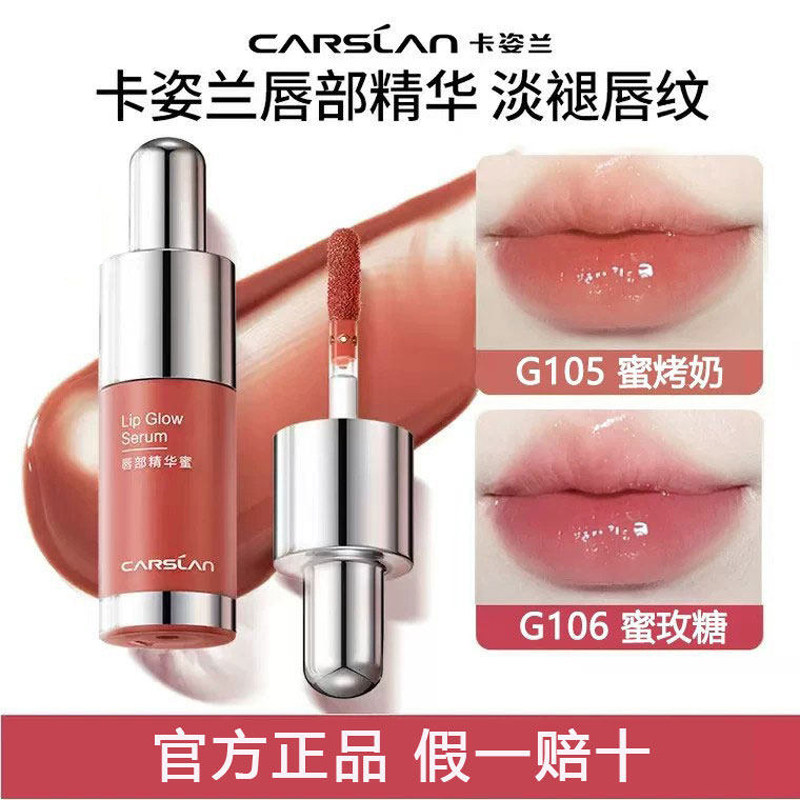 卡姿兰水润裸色唇蜜唇釉