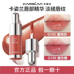 卡姿兰水润裸色唇蜜唇釉