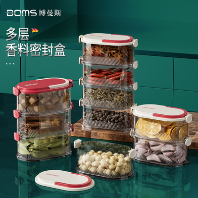 博曼斯香料收纳盒食品级家用厨房花椒大料佐料调料分装防潮密封罐