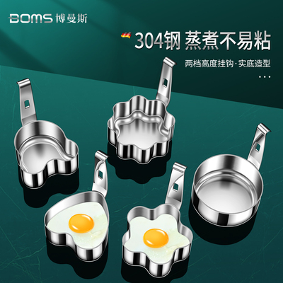 304不锈钢荷包蛋神器水煮鸡蛋模具家用早餐煎蛋溏心蛋蒸蛋定型器