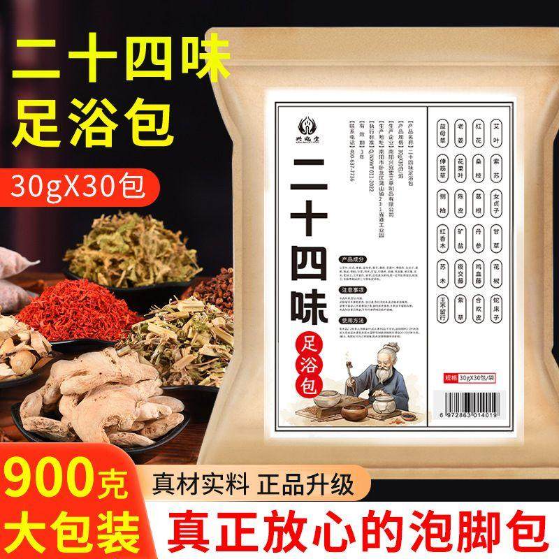 中老年人24味泡脚药包艾草艾叶生姜花椒好睡眠通络正宗草本足浴包,洗护清洁剂/卫生巾/纸/香薰,浴足剂,淘宝优惠券,粉丝福利购,淘宝优惠卷