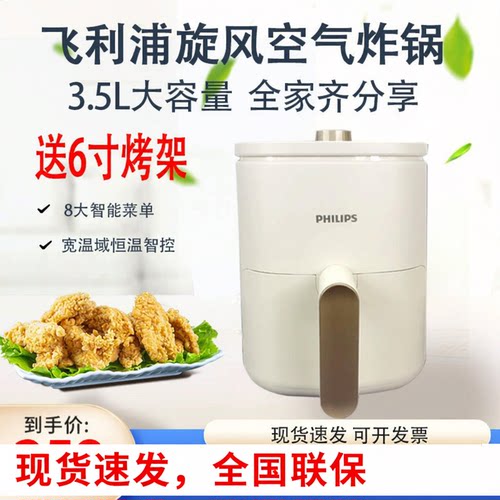 飞利浦空气炸锅3.5升烤箱电炸锅