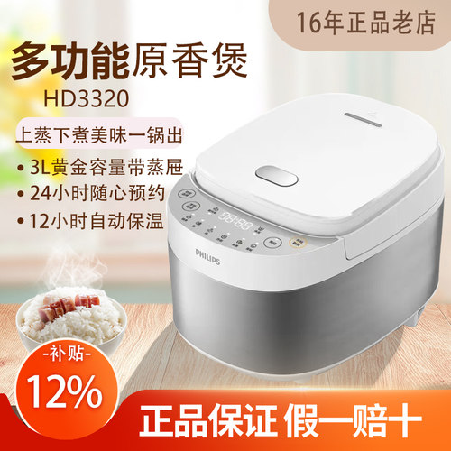 Philips/飞利浦 HD3320电饭煲3升大容量多功能智能预约3169电饭锅