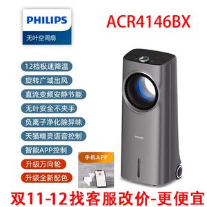 飞利浦ACR4146家用空调扇取暖器