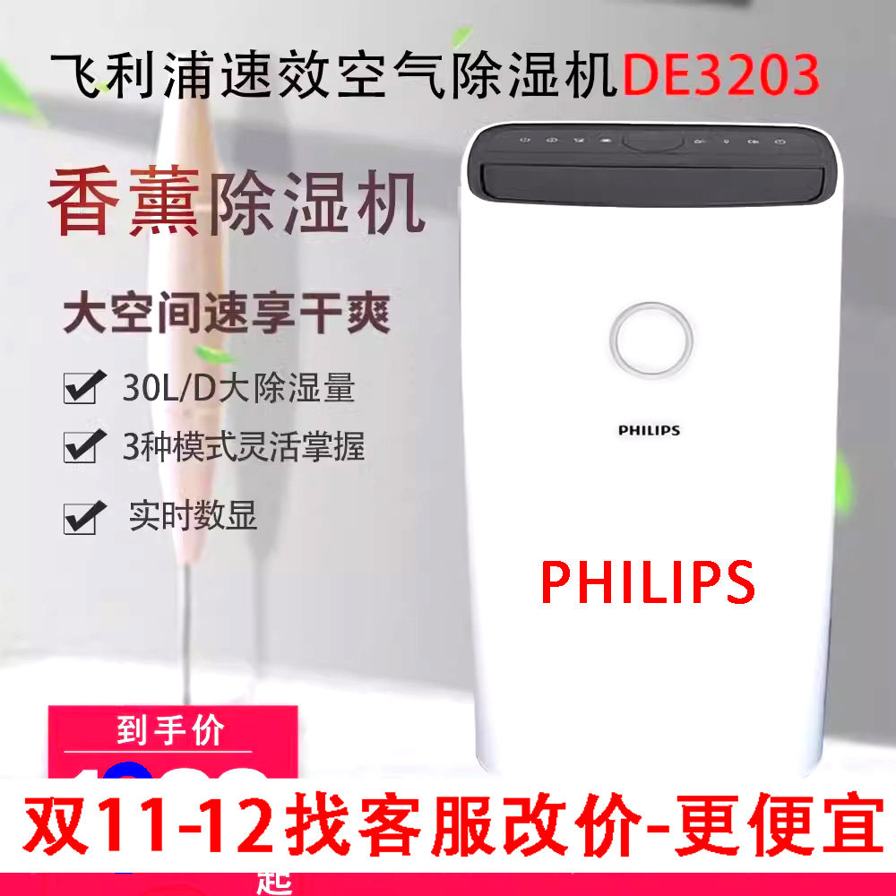 飞利浦除湿抽湿机器家用吸湿室静音空气净化器吸潮DE3203/5205