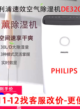 飞利浦除湿抽湿机器家用吸湿室静音空气净化器吸潮DE3203/5205