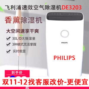 飞利浦除湿抽湿机器家用吸湿室静音空气净化器吸潮DE3203/5205