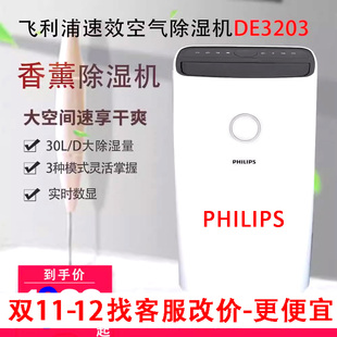 飞利浦除湿抽湿机器家用吸湿室静音空气净化器吸潮DE3203/5205