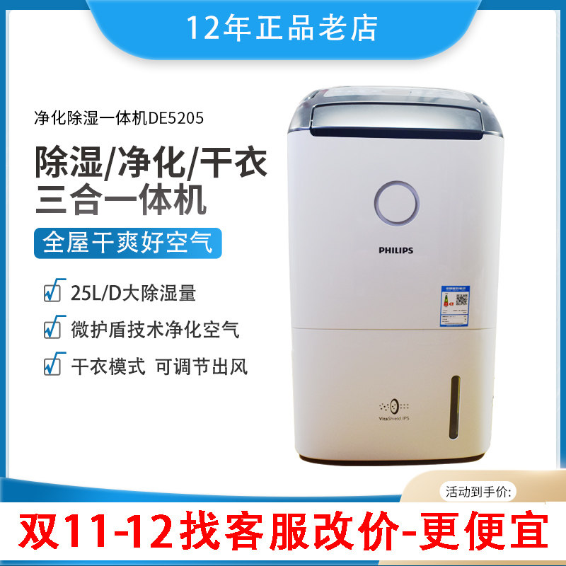 飞利浦除湿机净化器一体机DE5205家用卧室除潮器抽湿雾霾干燥机