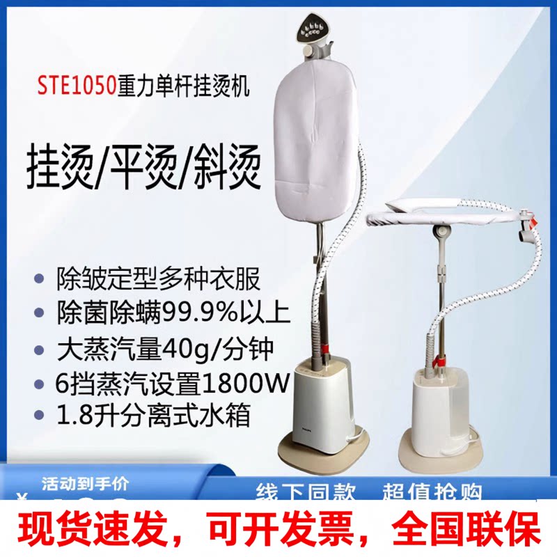 飞利浦单双杆家用除螨除皱挂烫机