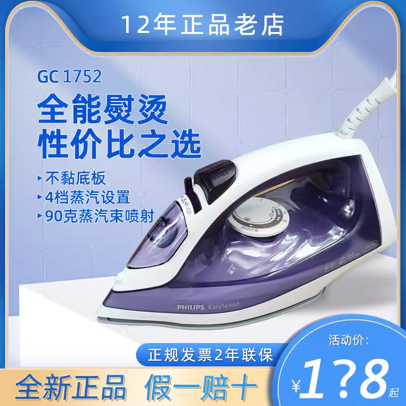 飞利浦手持式家用蒸汽电熨斗GC1752平烫智能干湿两用熨烫机GC1444