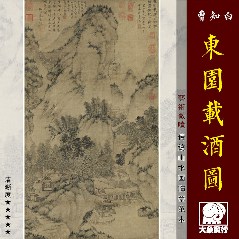 曹知白东园载酒图传统山水画临摹范本中式装饰画艺术微喷绢布画心