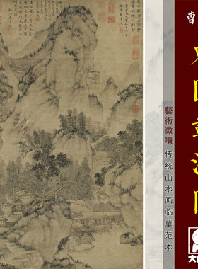 曹知白东园载酒图传统山水画临摹范本中式装饰画艺术微喷绢布画心