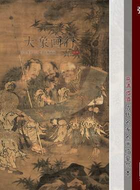 张锦福山寿海图明代神仙人物国画临摹范本中式装饰画艺术微喷画心