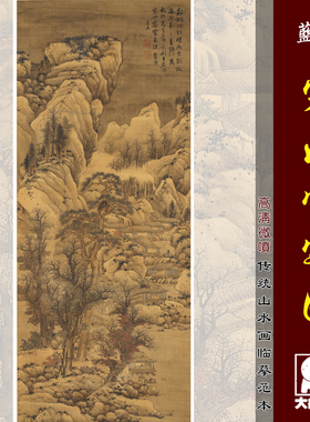 蓝瑛寒山雪霁微喷打印传统山水画临摹绢布画稿中国画雪景范本画心