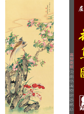 屈兆麟 花鸟图 高清复制工笔花鸟 临摹彩色画稿工笔重彩花卉花鸟